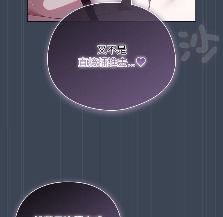 請弄臟我的女朋友第39話