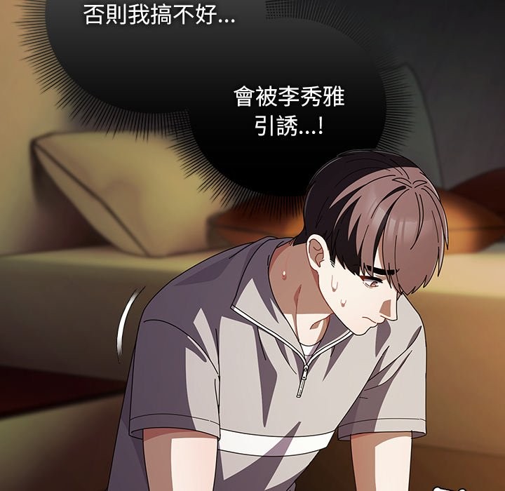 請弄臟我的女朋友第39話