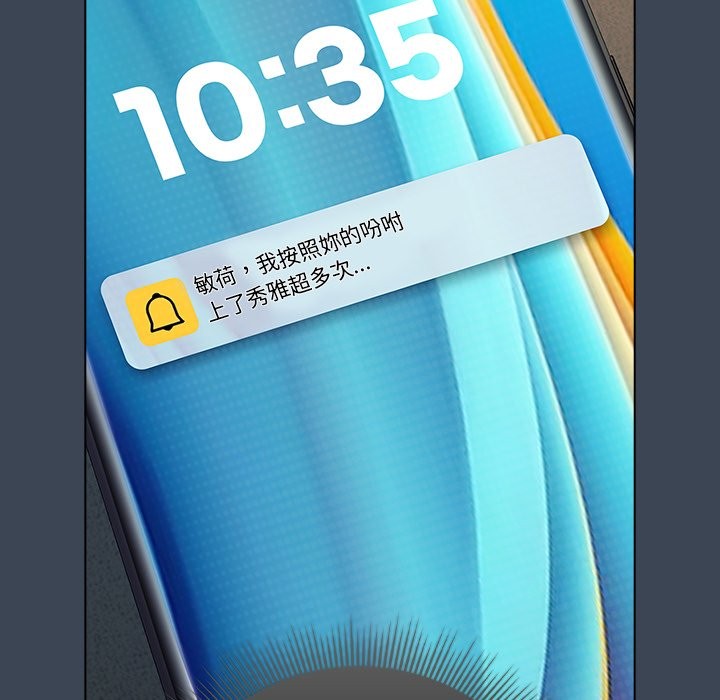 請弄臟我的女朋友第39話