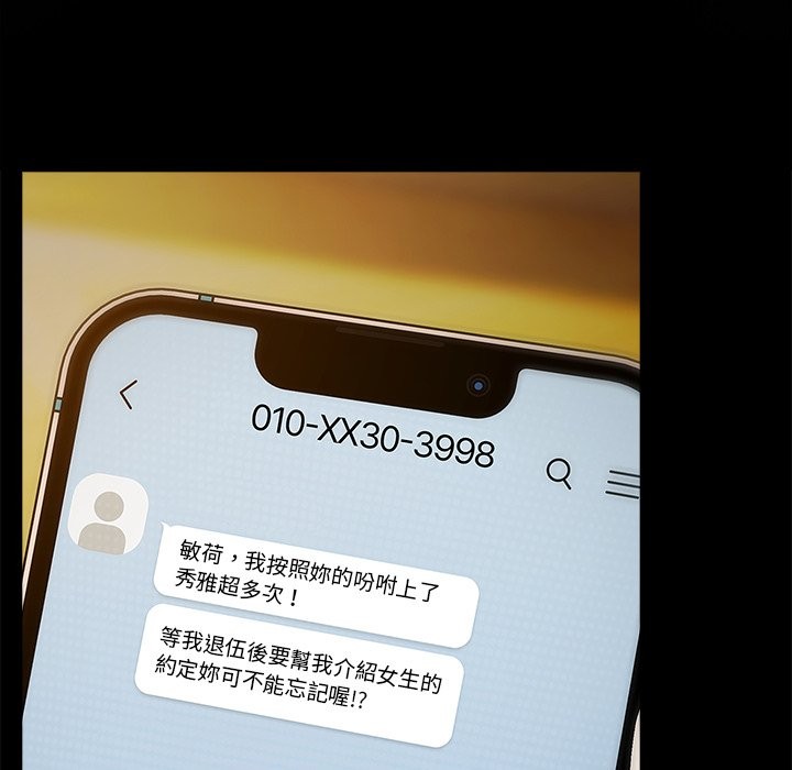 請弄臟我的女朋友第40話