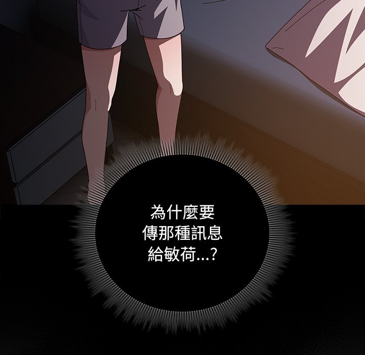 請弄臟我的女朋友第40話