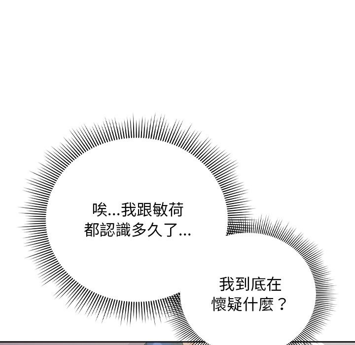 請弄臟我的女朋友第40話