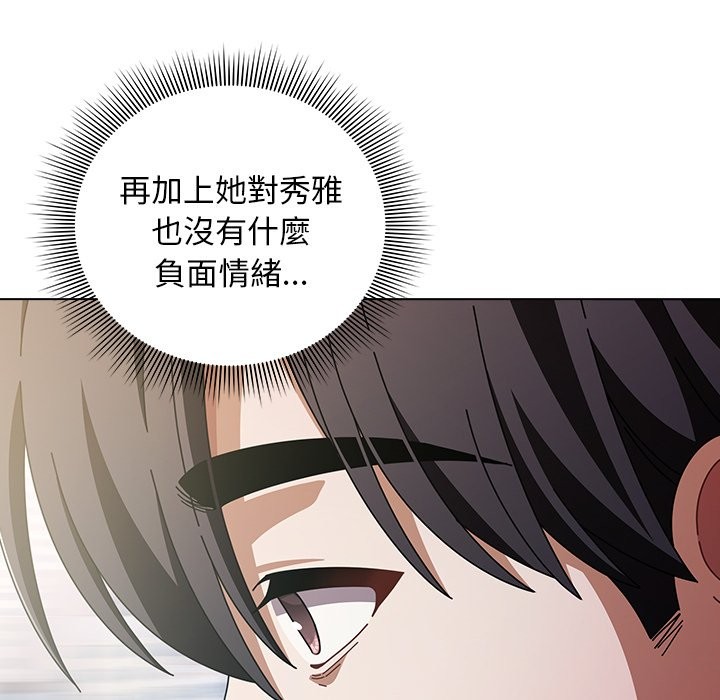 請弄臟我的女朋友第40話