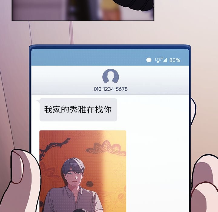 請弄臟我的女朋友第40話