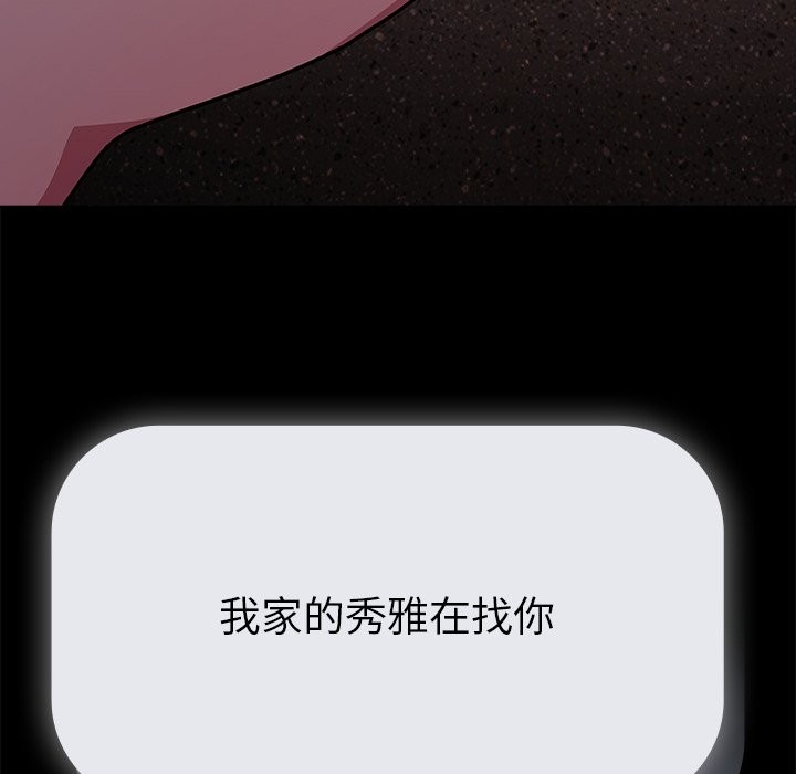 請弄臟我的女朋友第40話