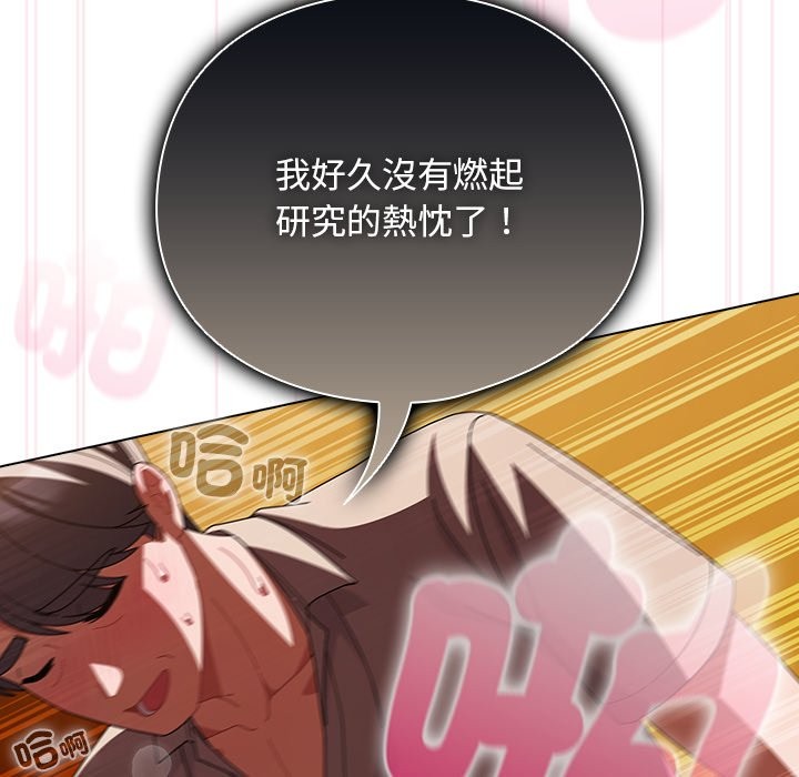 請弄臟我的女朋友第41話