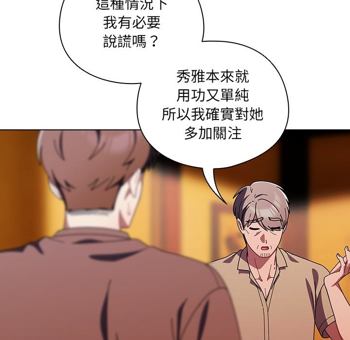 請弄臟我的女朋友第42話