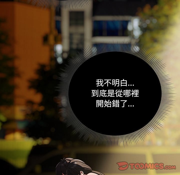 請弄臟我的女朋友第42話