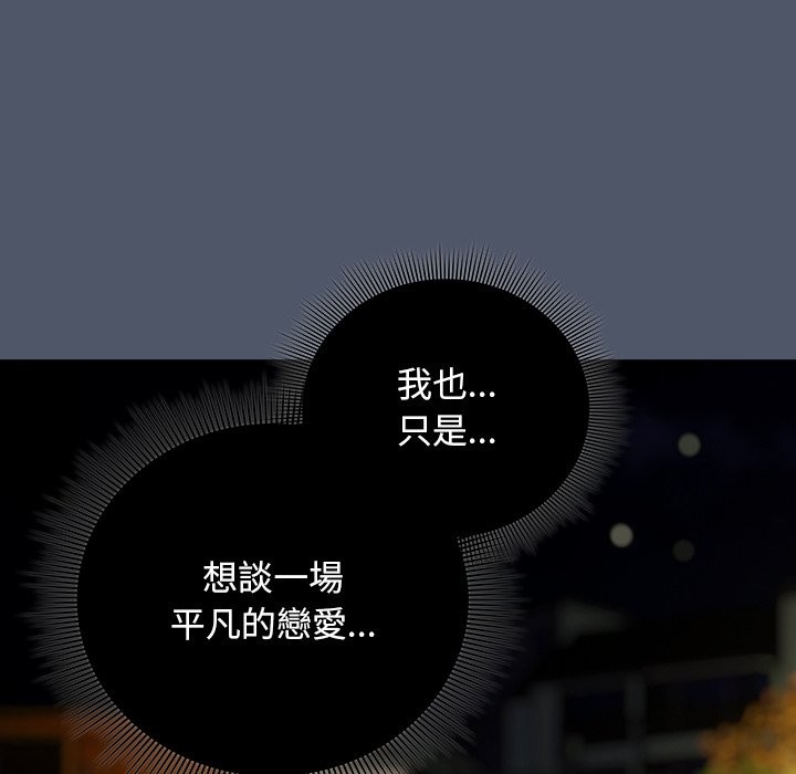 請弄臟我的女朋友第42話