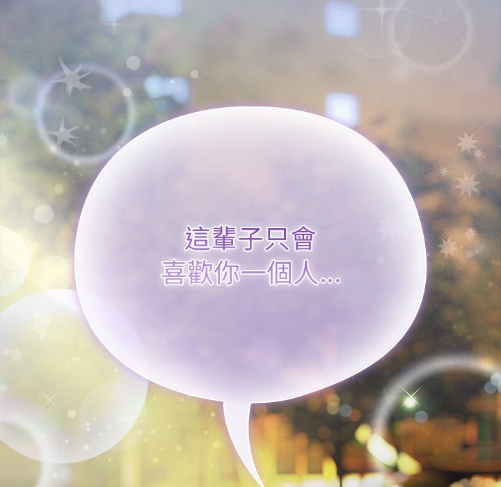 請弄臟我的女朋友第42話