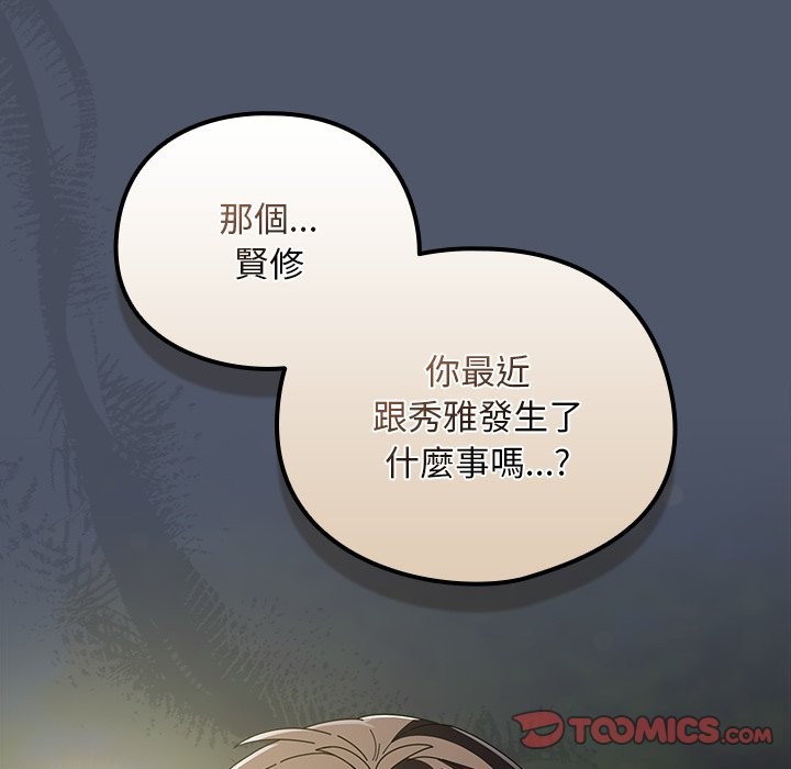 請弄臟我的女朋友第42話