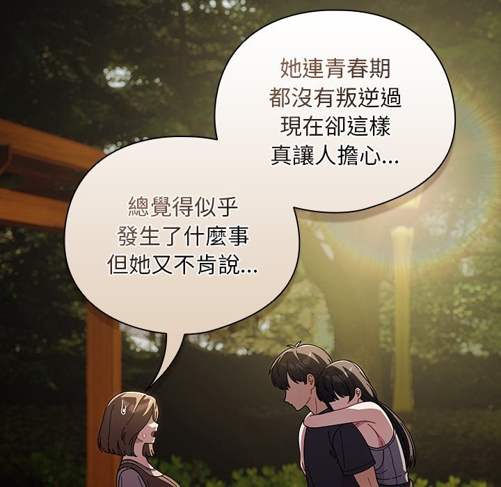 請弄臟我的女朋友第42話