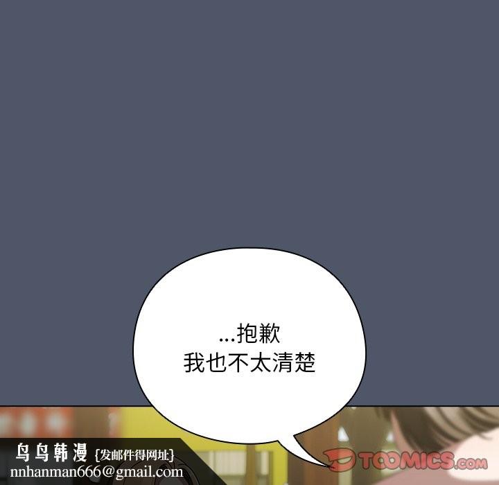 請弄臟我的女朋友第42話