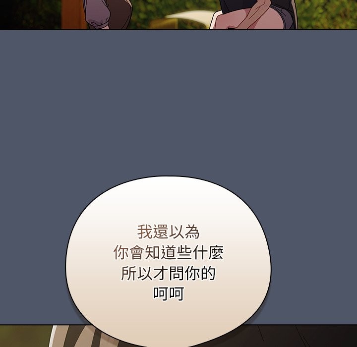 請弄臟我的女朋友第42話