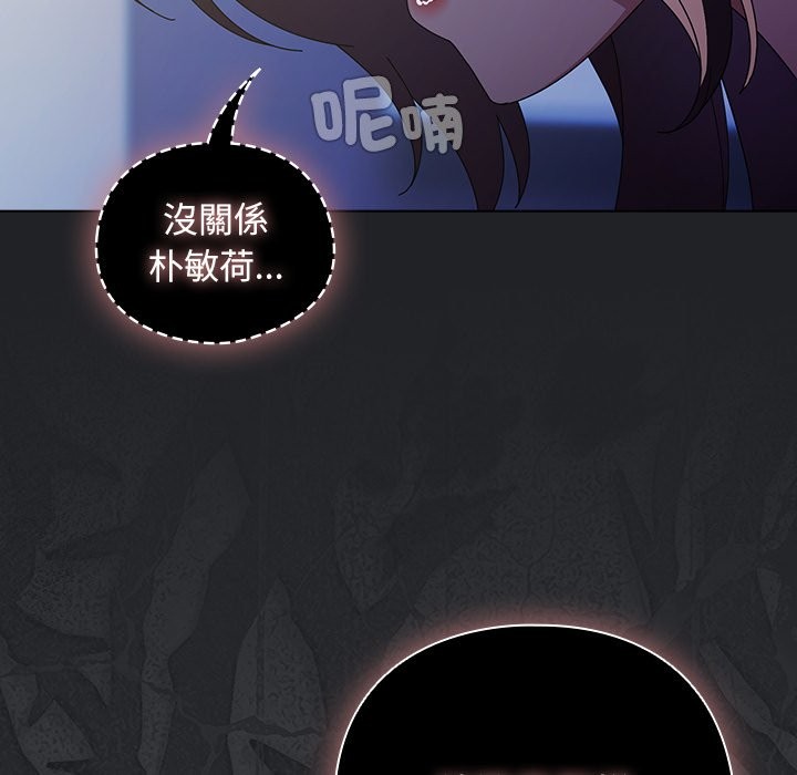 請弄臟我的女朋友第43話