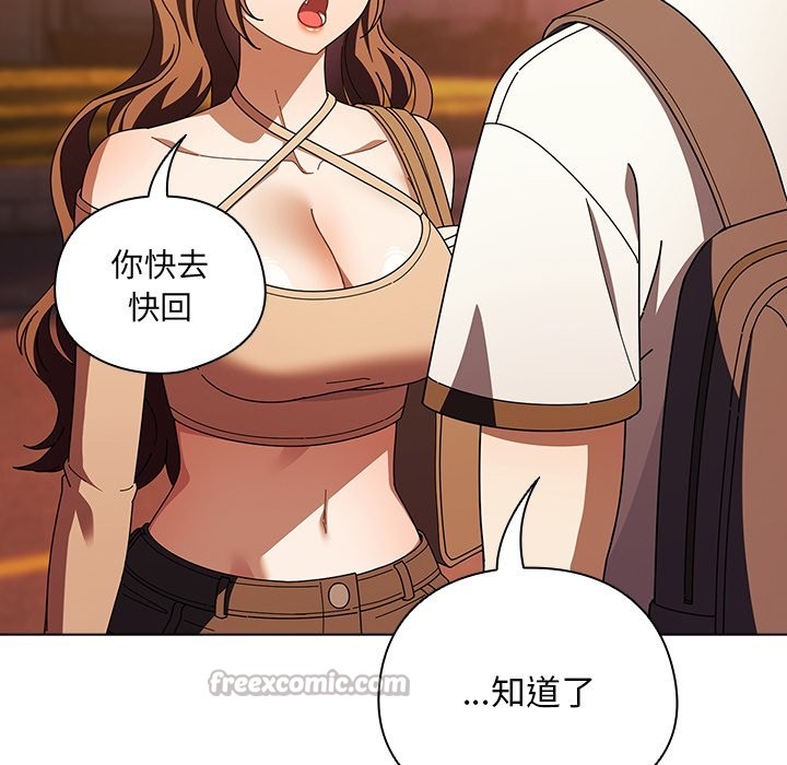 請弄臟我的女朋友第43話