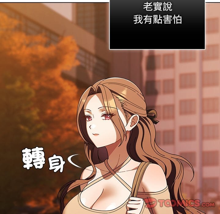 請弄臟我的女朋友第43話