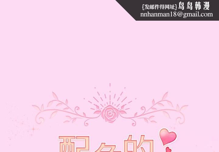 配角的生存任务第53話