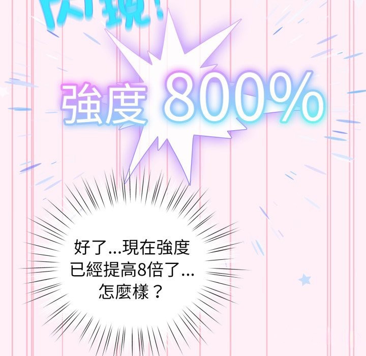 配角的生存任务第53話