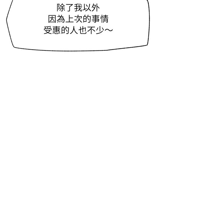 催眠手機第57話 第26頁