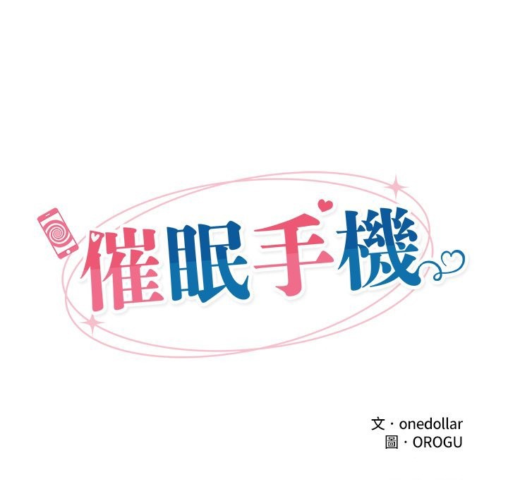 催眠手機第57話 第32頁