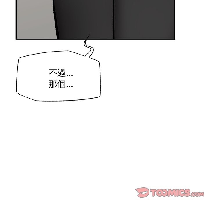 催眠手機第57話 第48頁