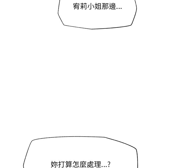 催眠手機第57話 第50頁