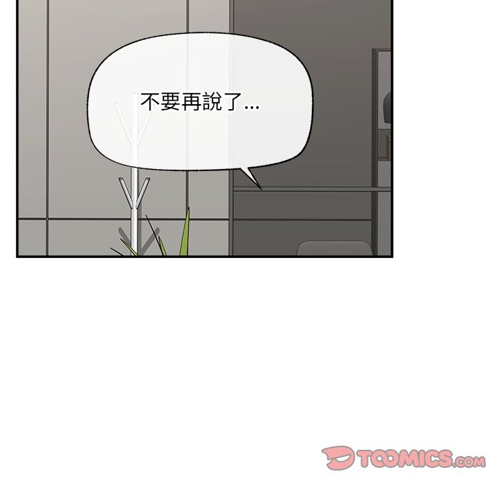 催眠手機第57話 第57頁
