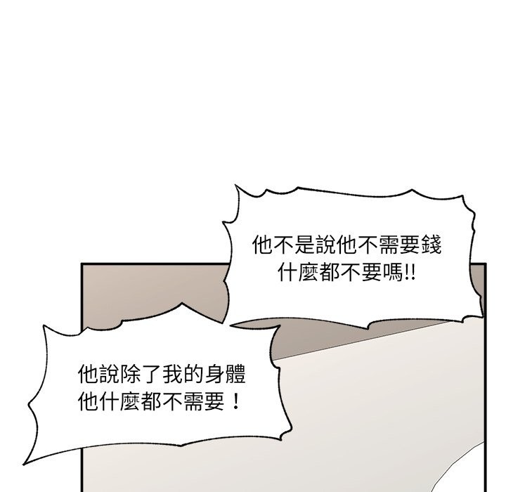 催眠手機第57話 第81頁