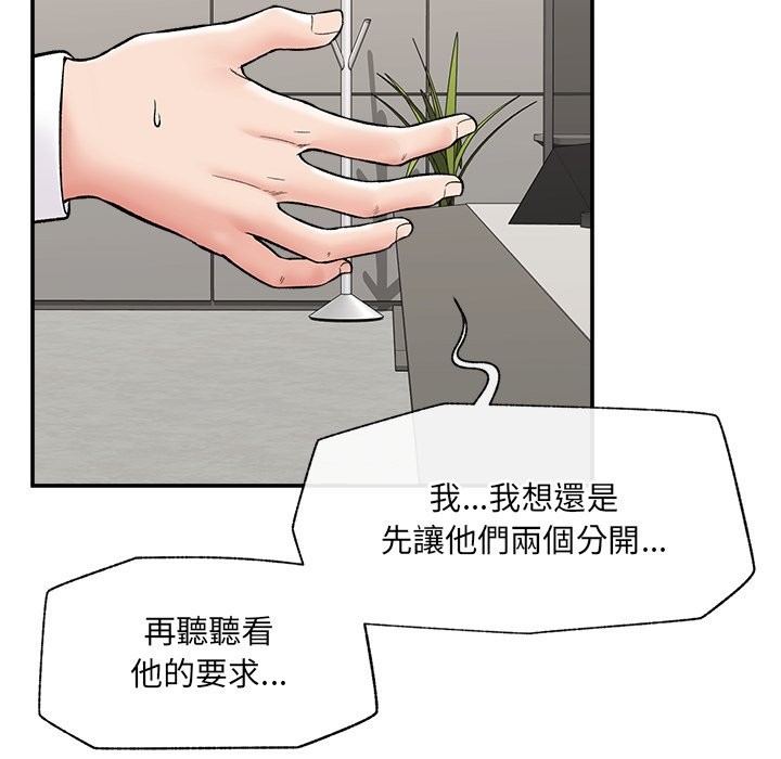 催眠手機第57話 第80頁