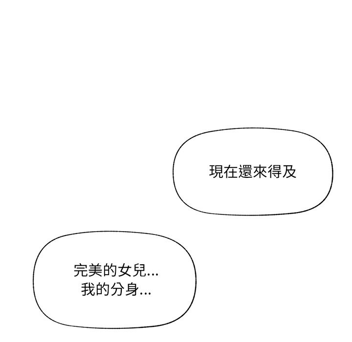 催眠手機第57話 第97頁