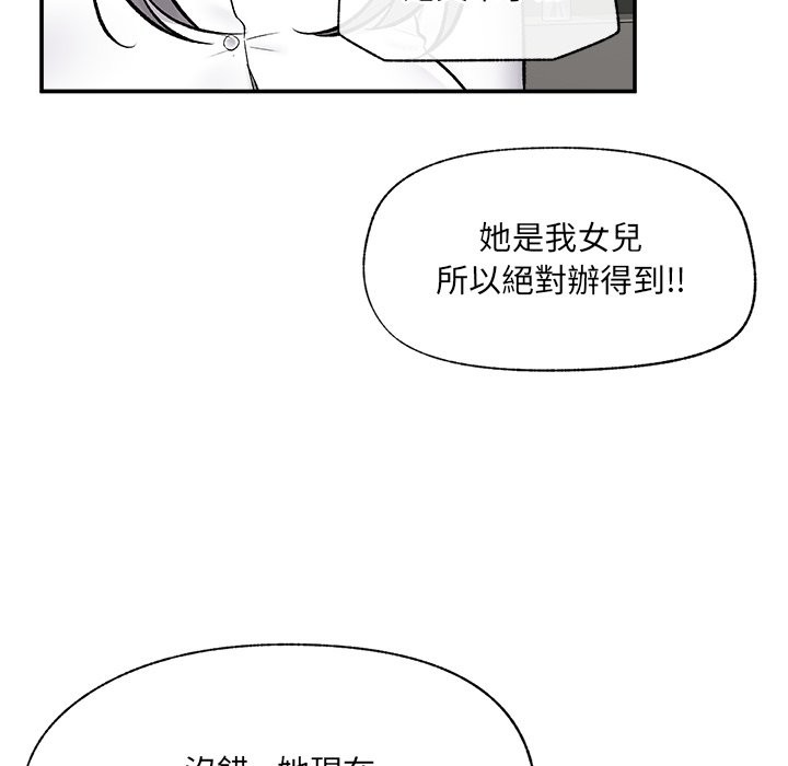 催眠手機第57話 第99頁