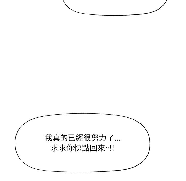 催眠手機第57話 第108頁