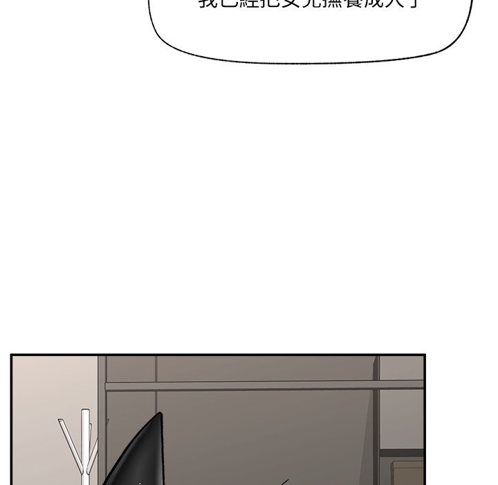 催眠手機第57話 第134頁