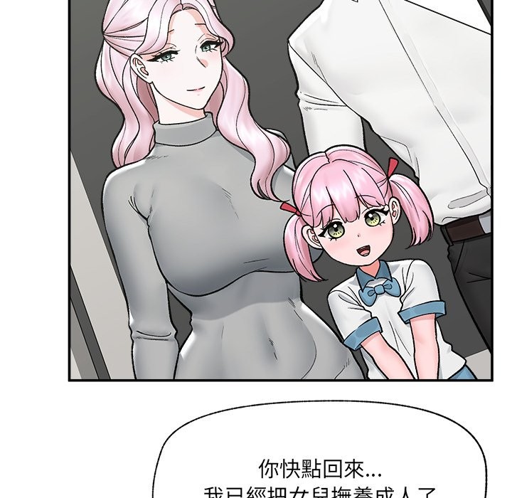 催眠手機第57話 第133頁