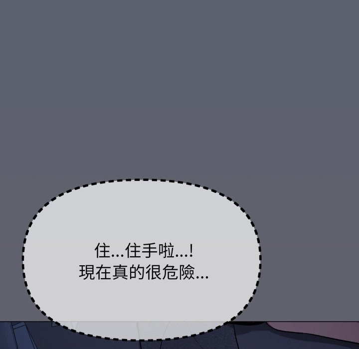 缺德邻居难相处第72話