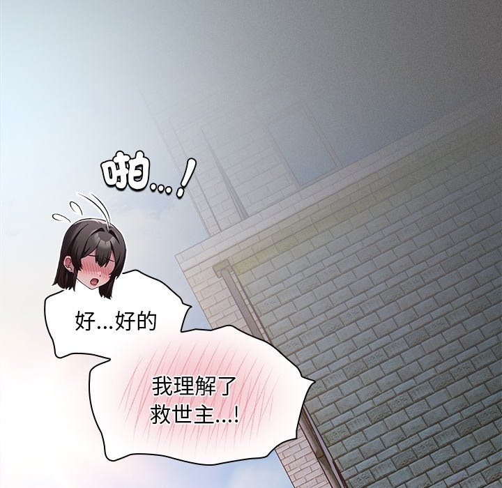 神圣陷阱第33話