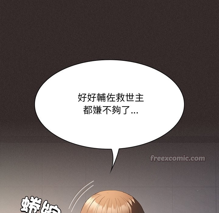 神圣陷阱第33話