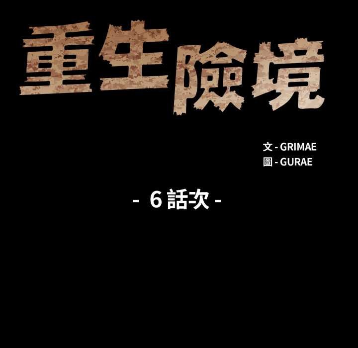 重生险境第6話