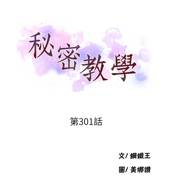 秘密教學第301話-只要你放過我女兒 第11頁