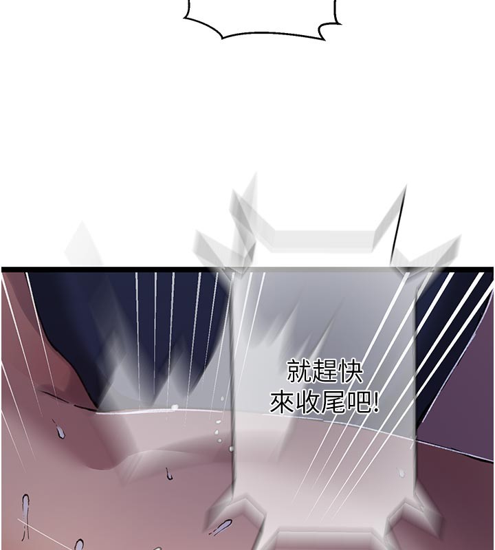 秘密教學第301話-只要你放過我女兒 第79頁