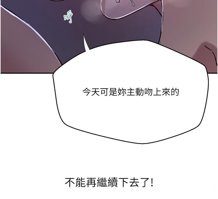 秘密教學第301話-只要你放過我女兒 第104頁