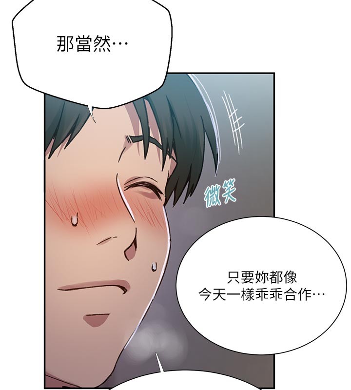 秘密教學第301話-只要你放過我女兒 第110頁