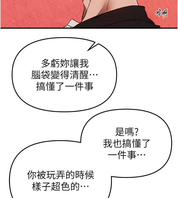 BeautifulDays第70話-把女大生吃乾抹淨