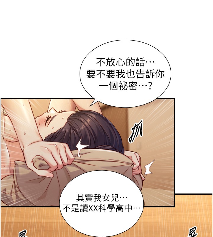 与生巨来第13話-很會流淫水的女人