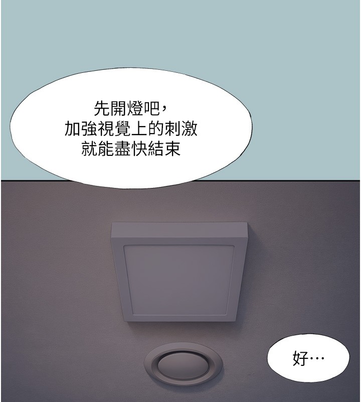 不要戀愛要打砲第32話-看看是誰中計了