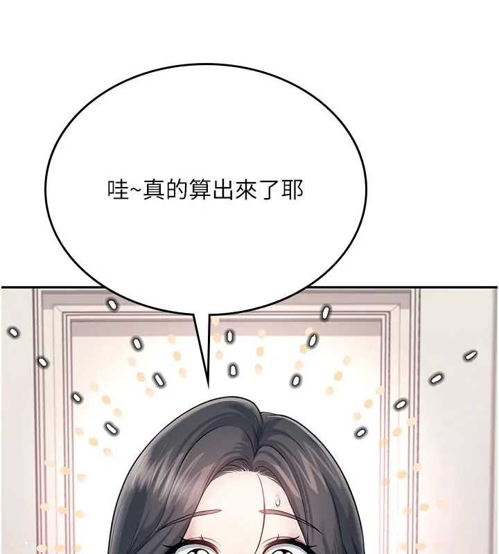 飞机杯女神连线中第51話-妳這樣是赤裸裸的誘惑