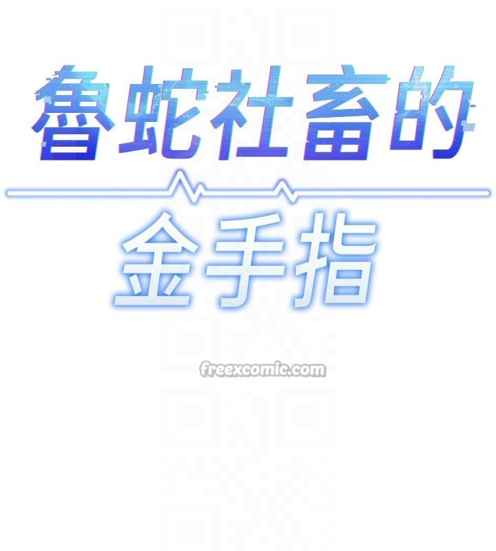 魯蛇社畜的金手指第60話-做好贖罪的覺悟吧 第28頁