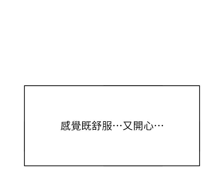 魯蛇社畜的金手指第60話-做好贖罪的覺悟吧 第69頁