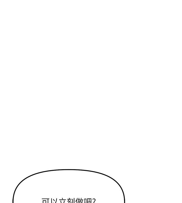 魯蛇社畜的金手指第60話-做好贖罪的覺悟吧 第88頁